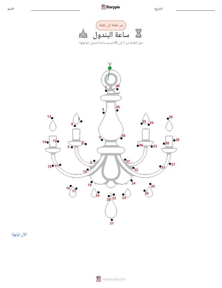 نقطة إلى نقطة