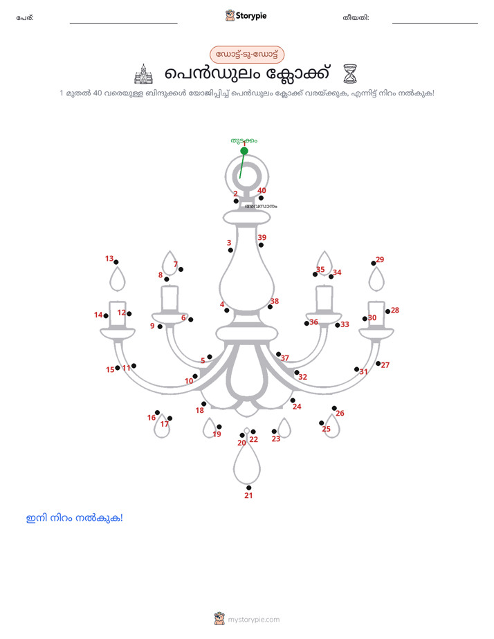 ഡോട്ട് ടു ഡോട്ട്