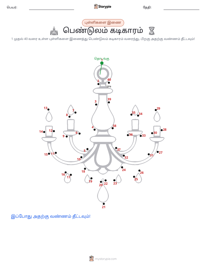 முத்து இணைப்பு