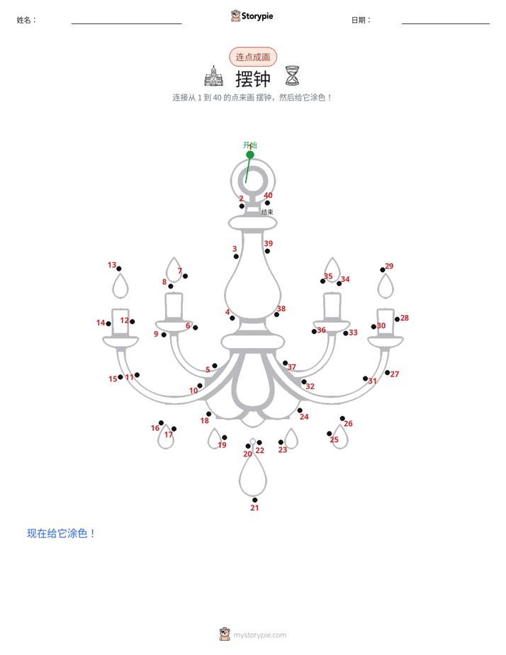 连点成线