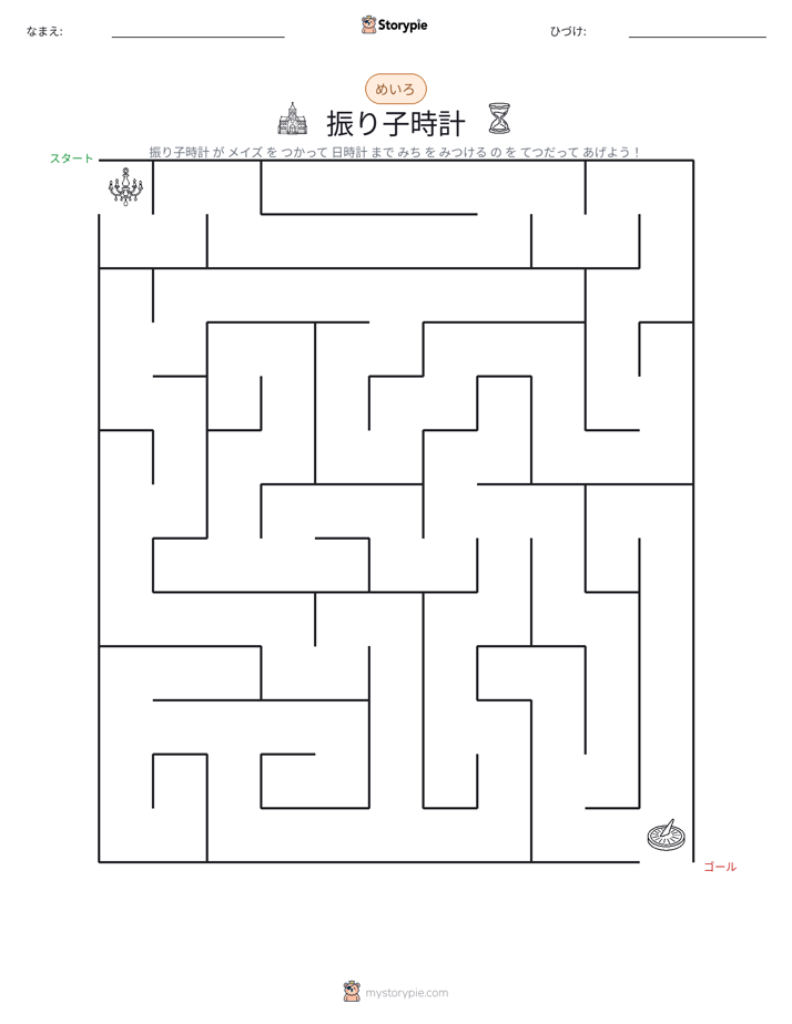 迷路