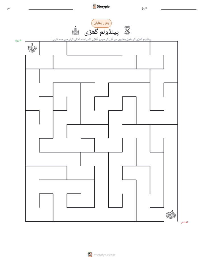 بھول بھلیاں