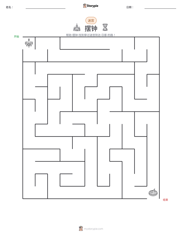 迷宫