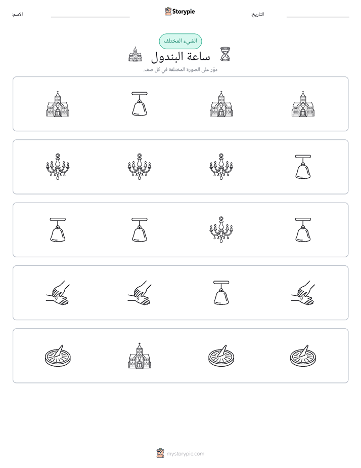 الغريب