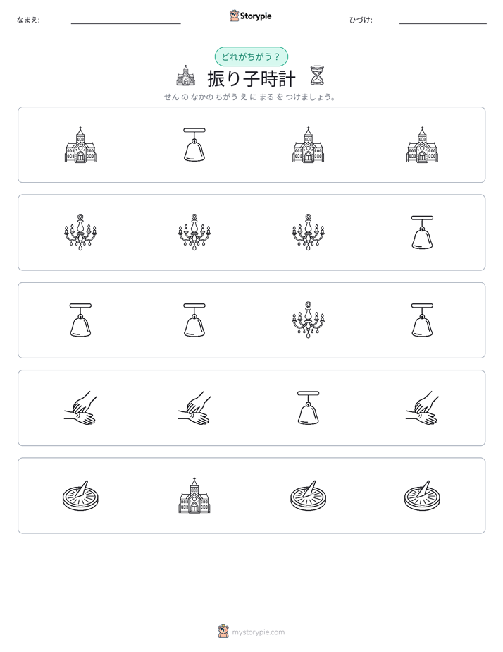 異なるものを見つけよう