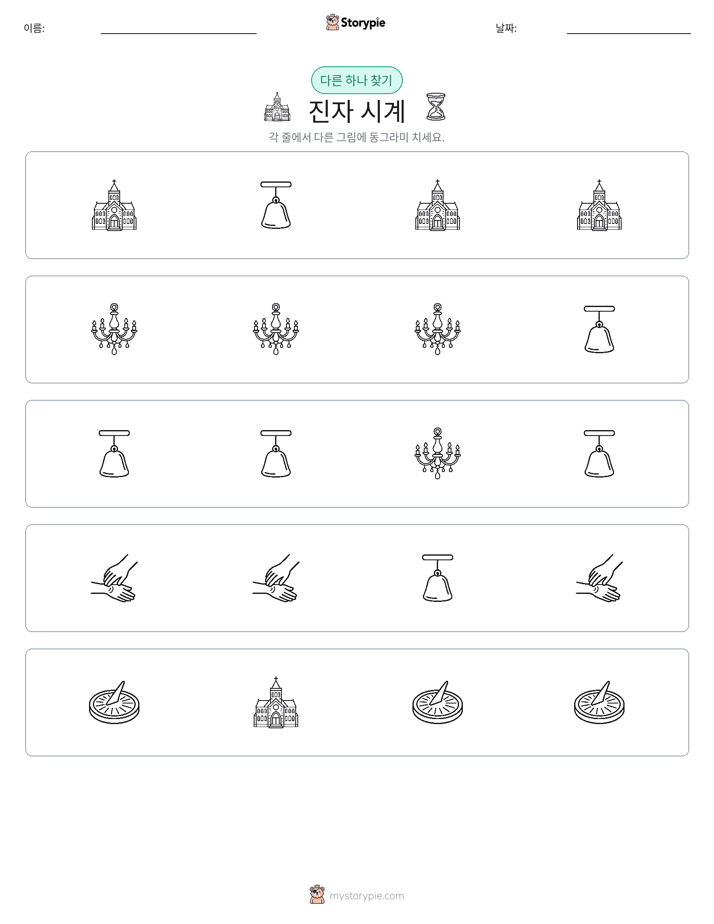 이상한 것 찾기
