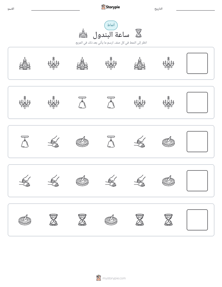 أنماط