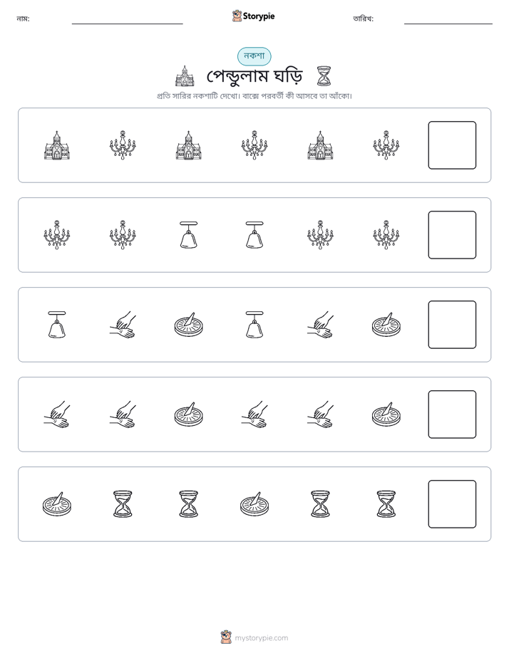 প্যাটার্ন
