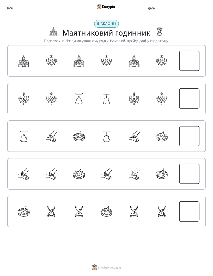 Шаблони