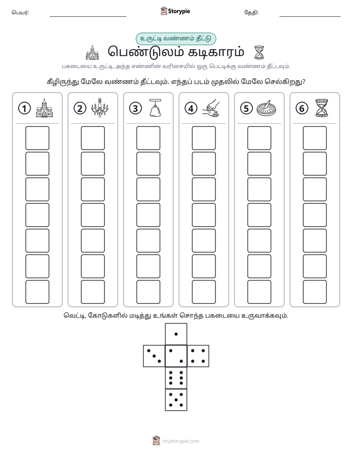 ரோல் & நிறம்