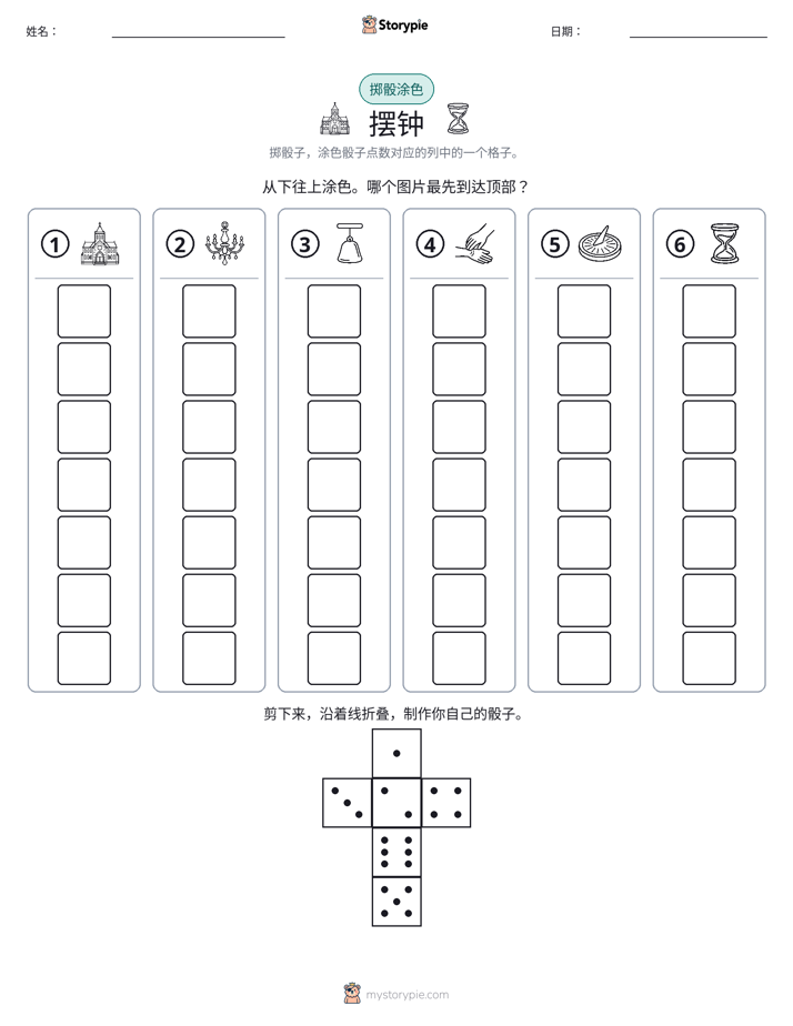 滚动与上色