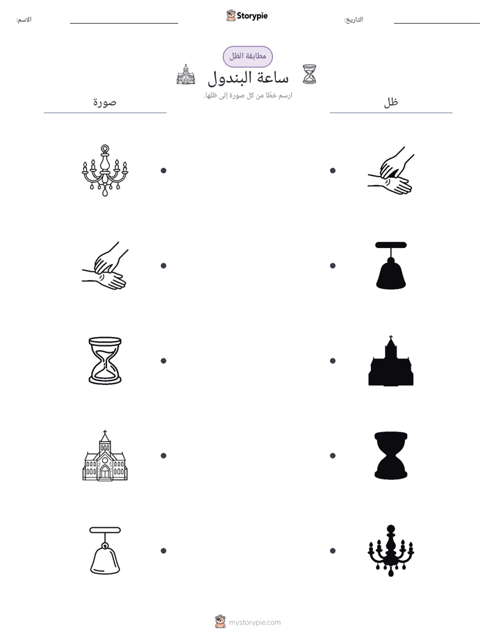 مطابقة الظل