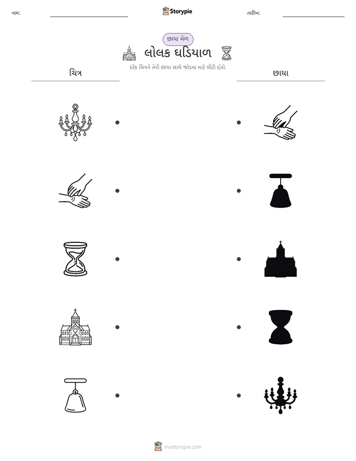 શેડો મેચ