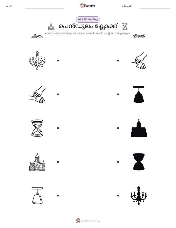 ഷാഡോ മാച്ച്