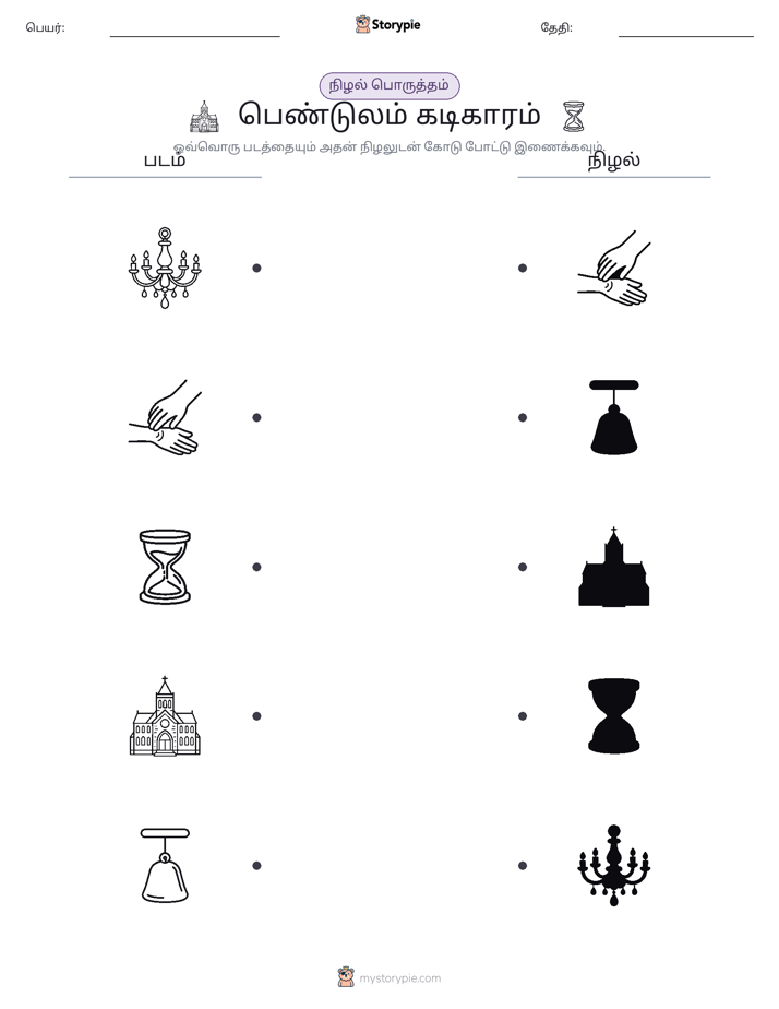 நிழல் பொருத்தம்