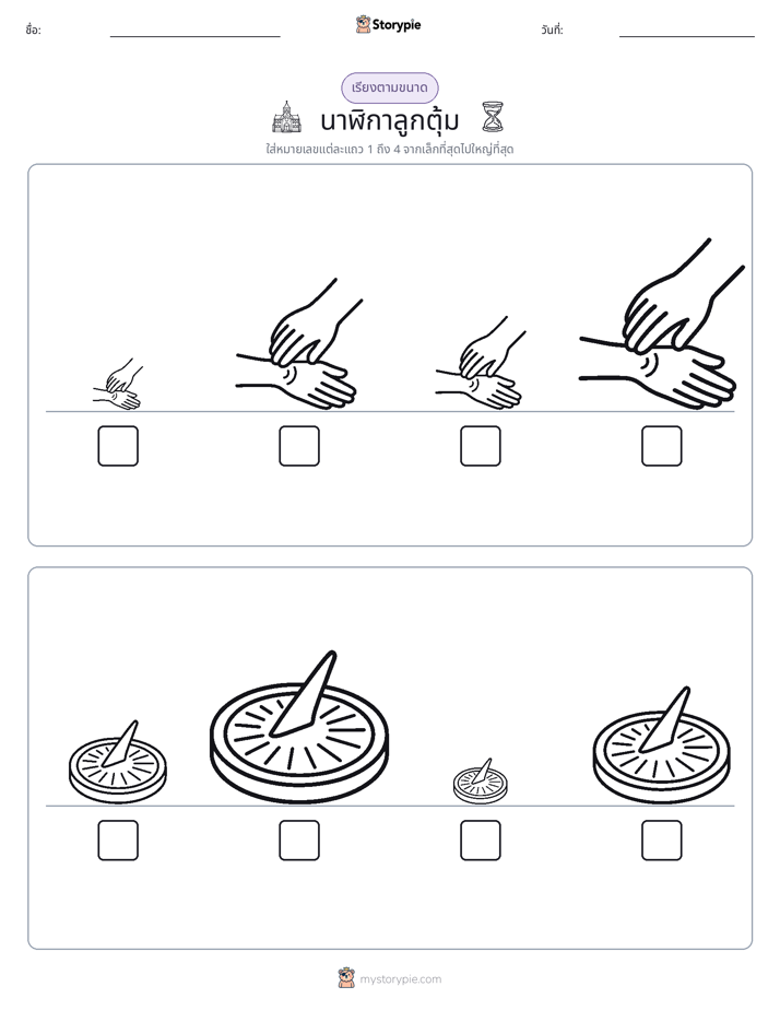 ลำดับขนาด