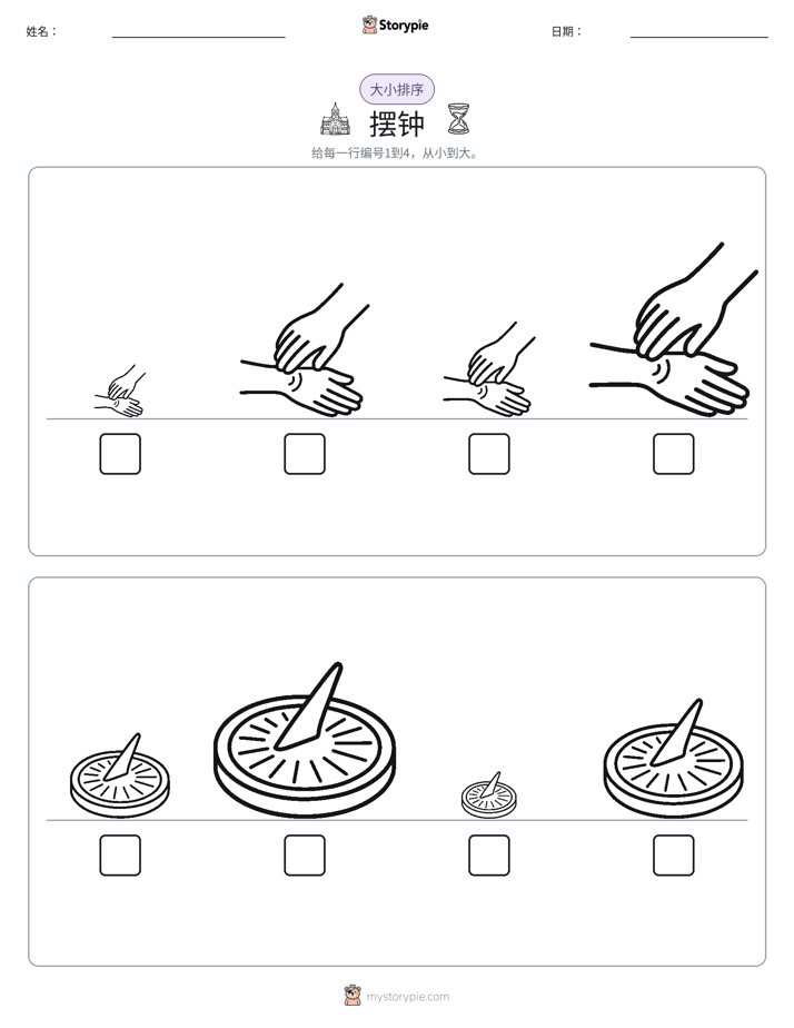 大小排序