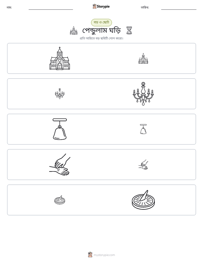 সাজানো