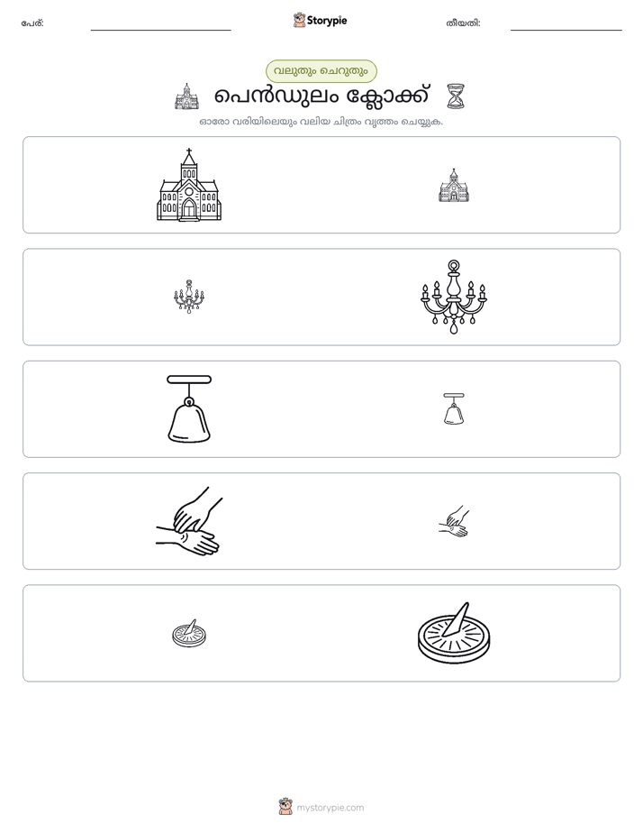 വകുപ്പാക്കൽ
