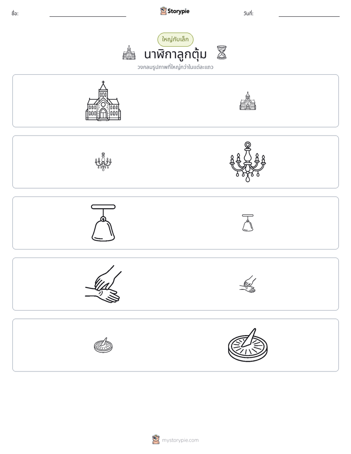 การจัดเรียง