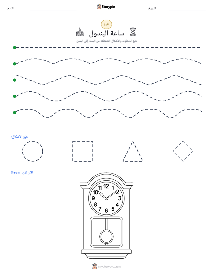تتبع