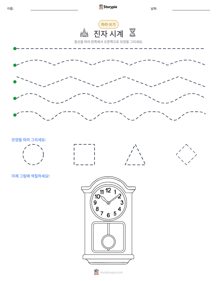 따라 쓰기