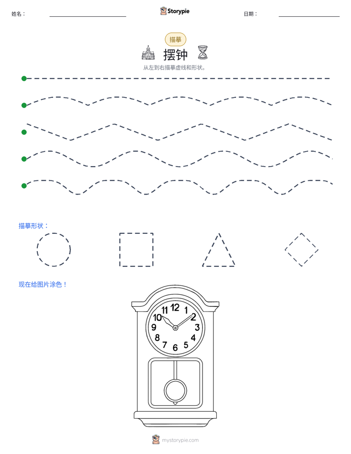 描摹