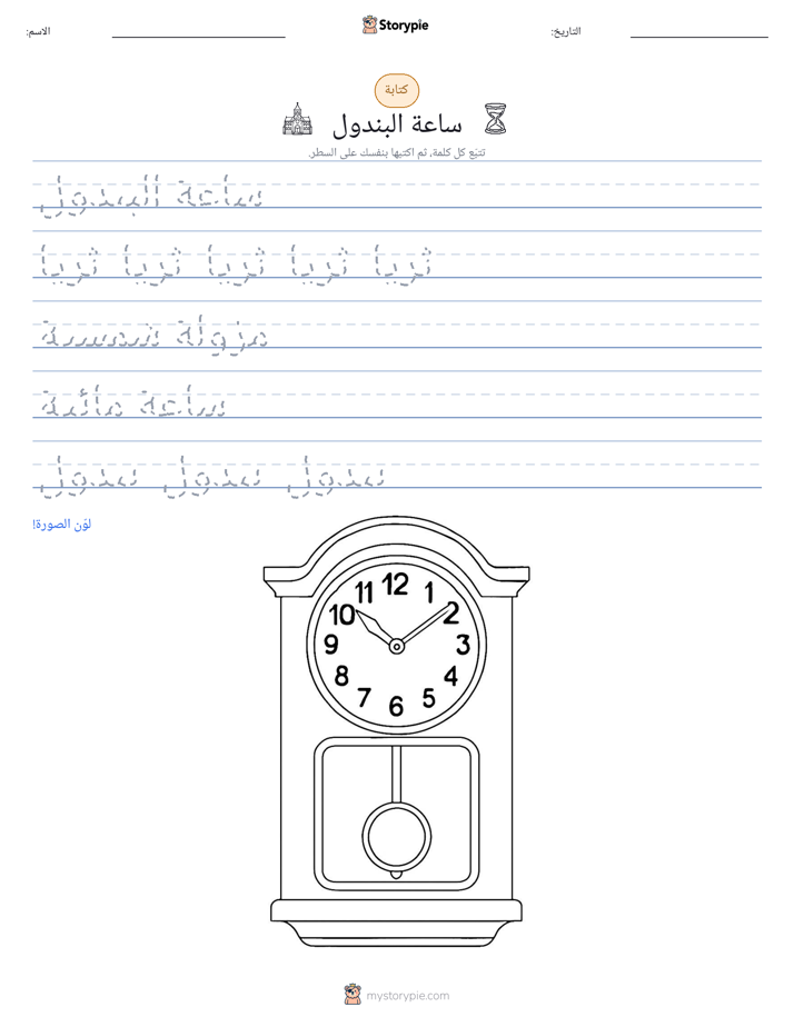 تمرين الكتابة