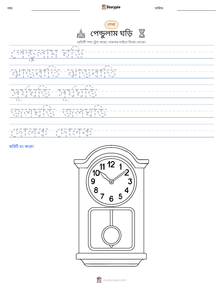লেখার অনুশীলন