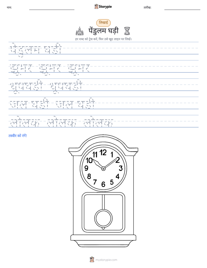 लेखन अभ्यास
