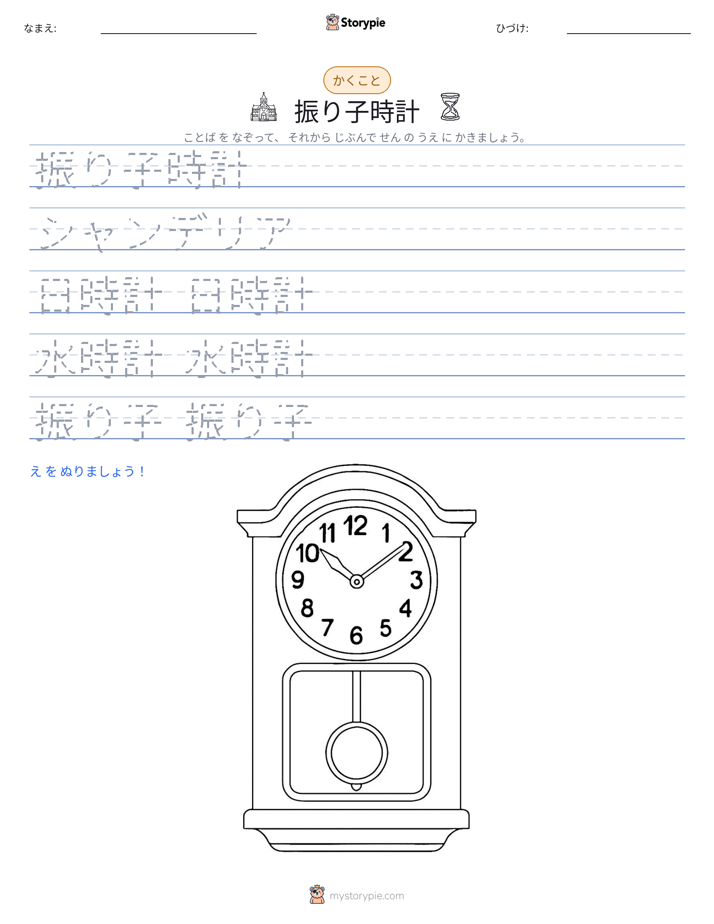書き取り練習