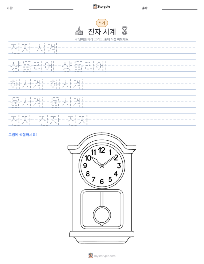 쓰기 연습