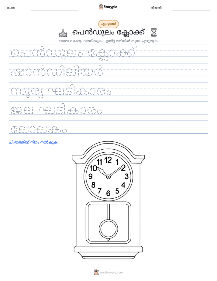 എഴുത്ത് പരിശീലനം