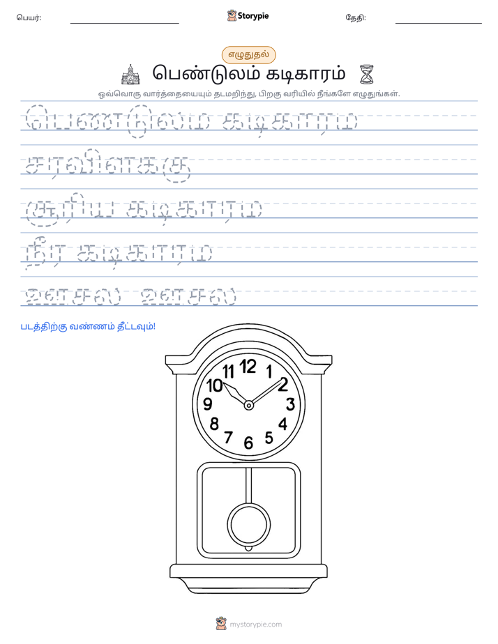 எழுத்து பயிற்சி