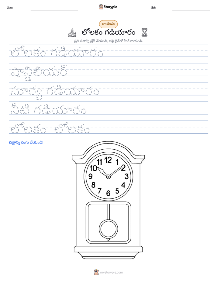 రాయడం సాధన
