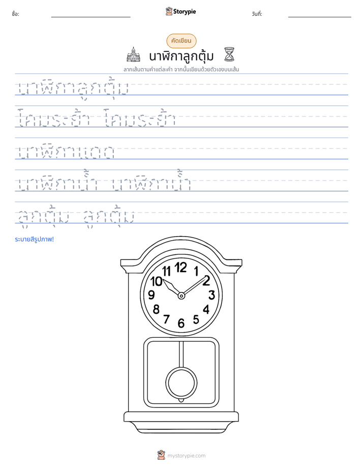 การฝึกเขียน