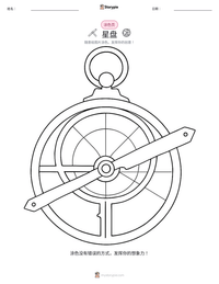 星盘 可打印工作表预览