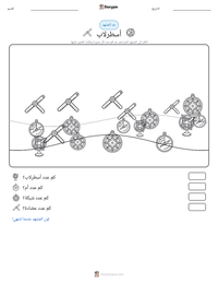 معاينة ورقة العمل القابلة للطباعة أسطرلاب