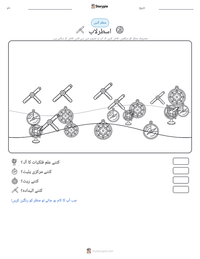 اسطرلاب پرنٹ کرنے کے قابل ورکشیٹ کا پیش نظارہ