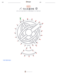 아스트롤라베 인쇄 가능한 워크시트 미리보기