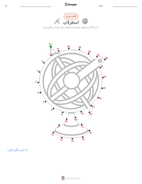 اسطرلاب پرنٹ کرنے کے قابل ورکشیٹ کا پیش نظارہ