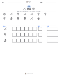 星盘 可打印工作表预览