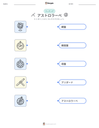 アストロラーベ の印刷可能ワークシートプレビュー
