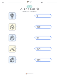 아스트롤라베 인쇄 가능한 워크시트 미리보기