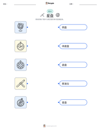 星盘 可打印工作表预览