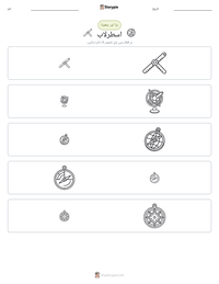اسطرلاب پرنٹ کرنے کے قابل ورکشیٹ کا پیش نظارہ