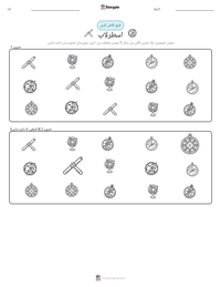 اسطرلاب پرنٹ کرنے کے قابل ورکشیٹ کا پیش نظارہ