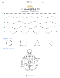아스트롤라베 인쇄 가능한 워크시트 미리보기