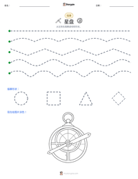 星盘 可打印工作表预览
