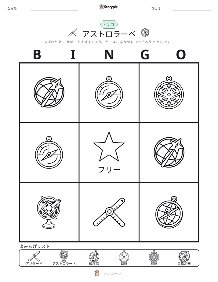 ピクチャービンゴ